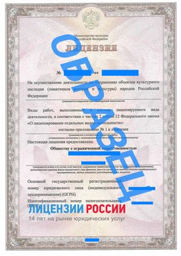 Образец лицензии на реставрацию 1 Вилючинск Лицензия минкультуры на реставрацию	